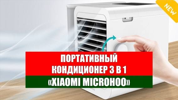 🔴 КОНДИЦИОНЕР ДЛЯ ДОМА КИТАЙСКИЙ 🔵 ГДЕ КУПИТЬ КОМНАТНЫЙ КОНДИЦИОНЕР БЕЗ ВНЕШНЕГО БЛОКА 👍