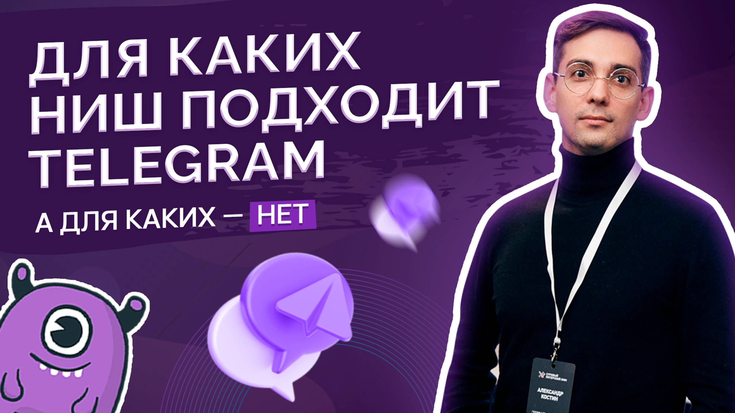 Для каких ниш подходит Telegram, а для каких - нет