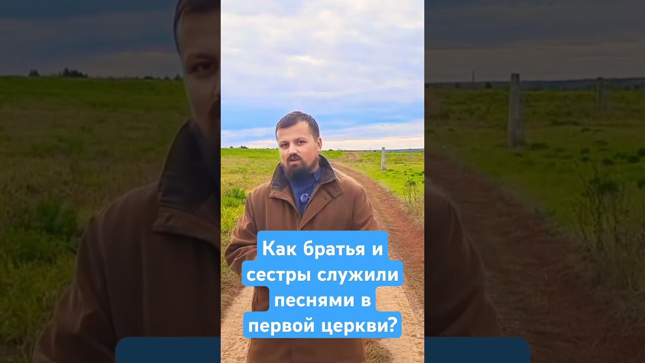 Песнопения в первой церкви?как это ,возможно ,было на самом деле?