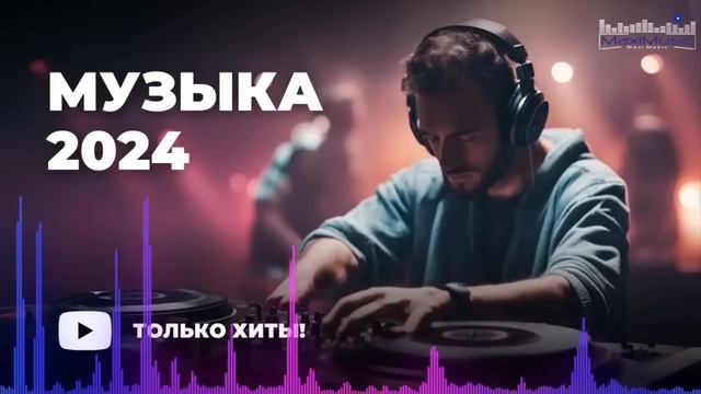 Russian Music Mix 2024 23 Russische Musik 2024 Russian Hits 2024 Russian Songs Музыка 2024