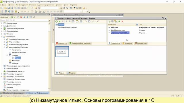 Марафон _Основы программирования в 1С_. Урок 4. Программирование под управляемым приложением