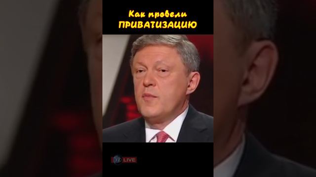 КАК ПРОВЕЛИ ПРИВАТИЗАЦИЮ