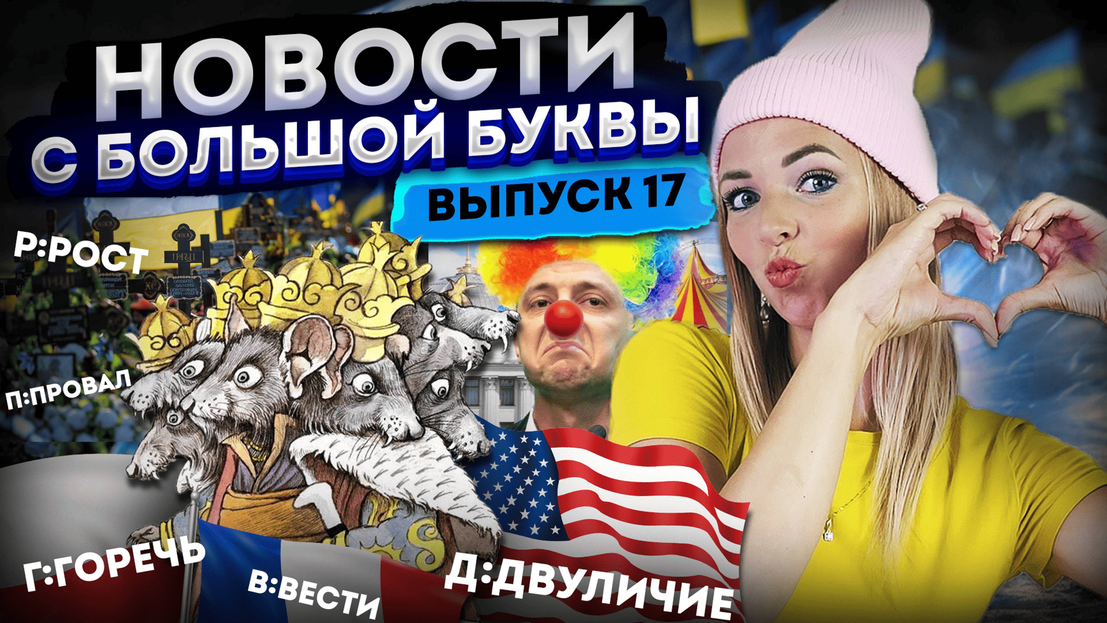 ДВУЛИЧИЕ ПО-ПОЛЬСКИ #МВШ