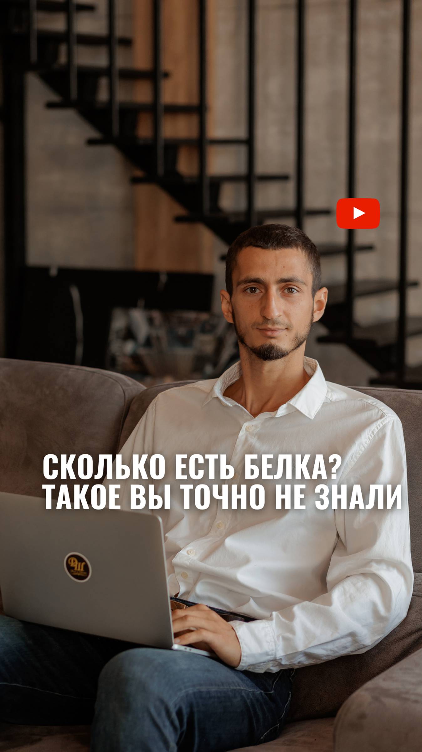 СКОЛЬКО ЕСТЬ БЕЛКА: такого вы точно не знали