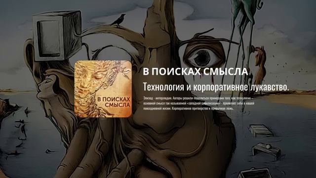 Павел Щелин    Технология и корпоративное лукавство  3