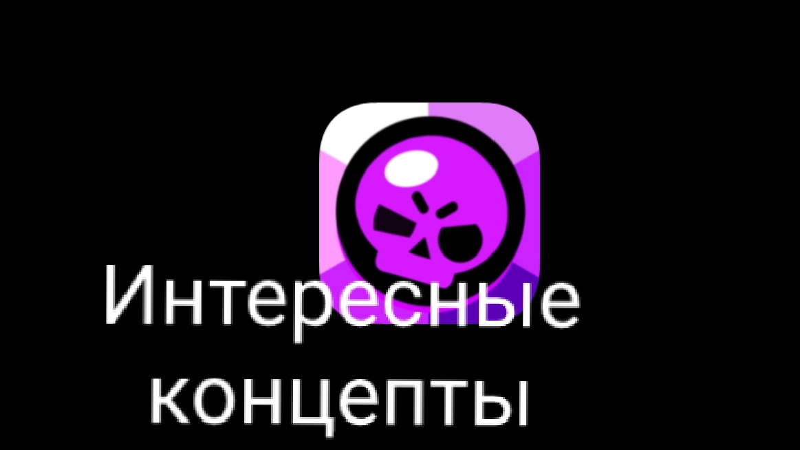 Интересные концепты персонажей и скинов (на этих персов) - Multi brawl