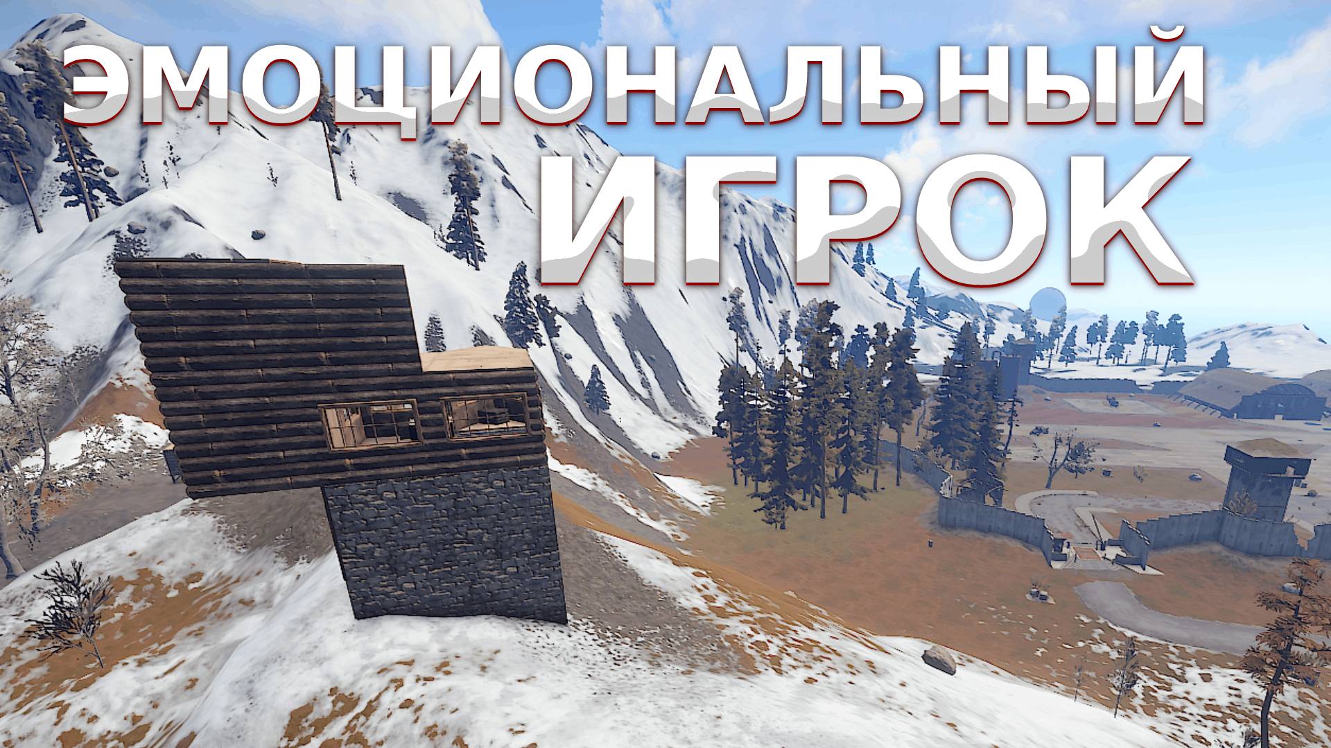 ЭМОЦИОНАЛЬНЫЙ ИГРОК на YRS RUST | 196 DEVBLOG