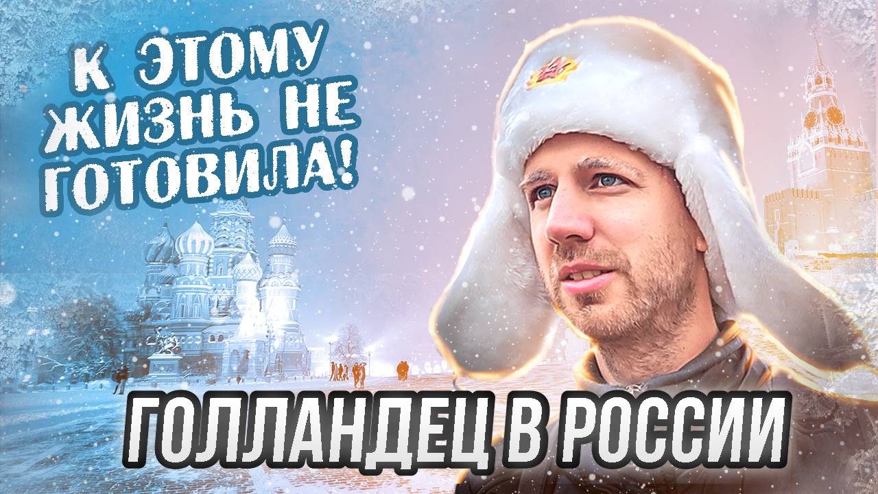 Первые впечатления о России