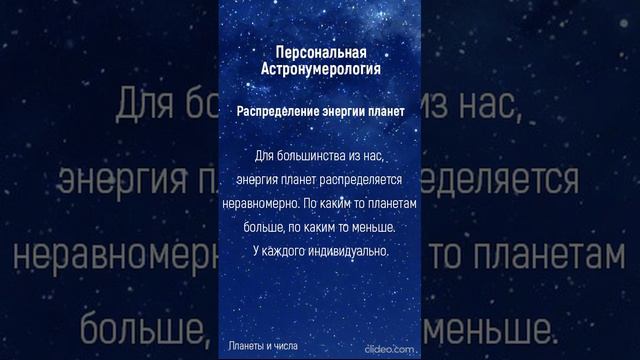 Распределение энергии планет. Астрология.