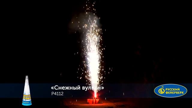 Фонтан Снежный вулкан P4112