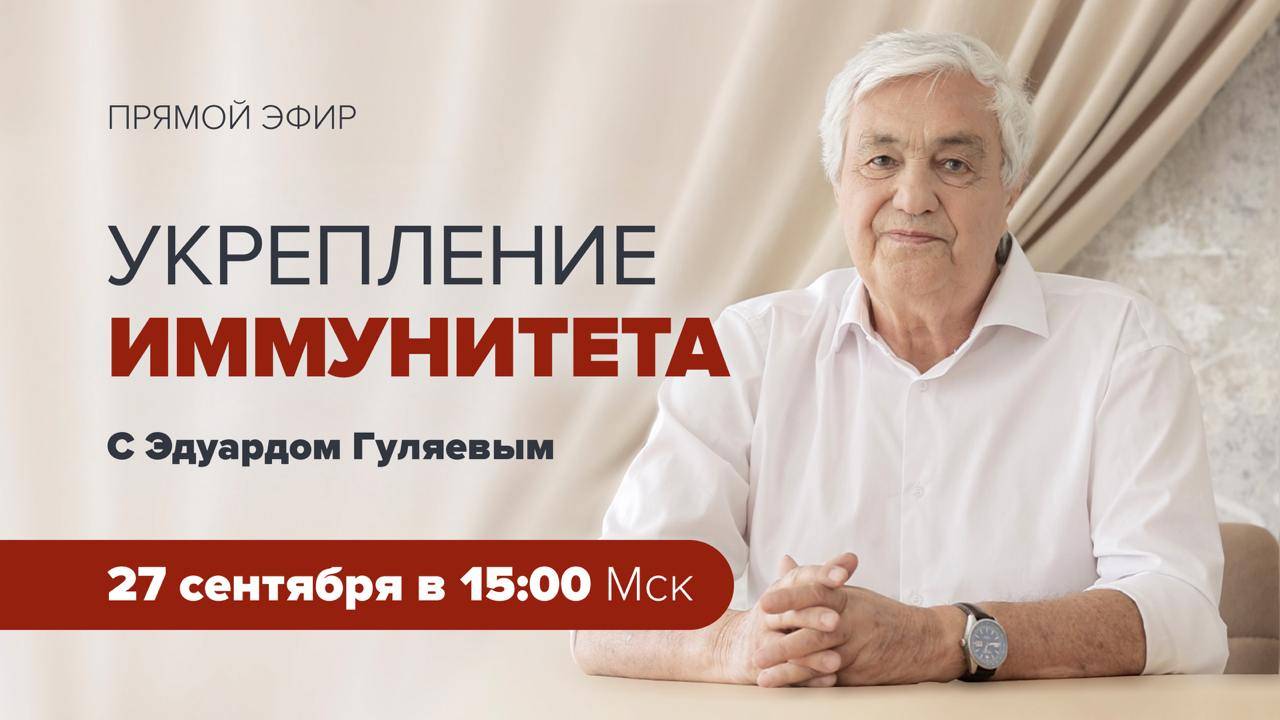 Укрепление иммунитета