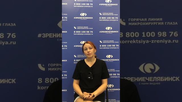 Отзыв о лазерной коррекции зрения в клинике "Зрение Челябинск", 88001009876