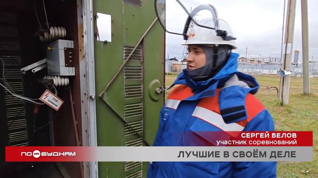 Лучших электромонтёров определили в Иркутской области