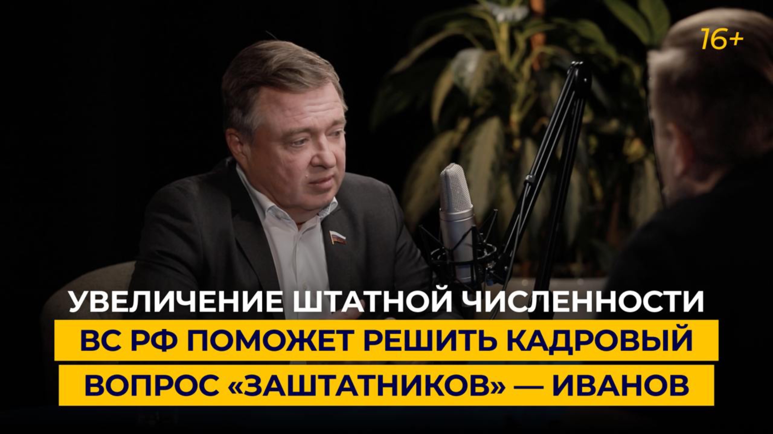 Увеличение штатной численности ВС РФ поможет решить кадровый вопрос «заштатников» — Иванов