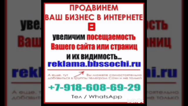 реклама www.bbssochi.ru