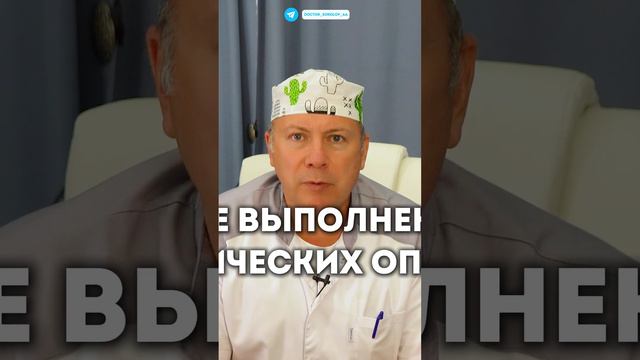 Какая операция самая опасная?