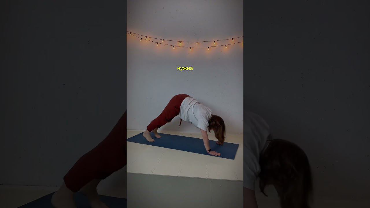 Открытые практики по ссылке в шапке профиля   #йогаонлайн #йогатерапия #хатхайога #йогадляначинающих