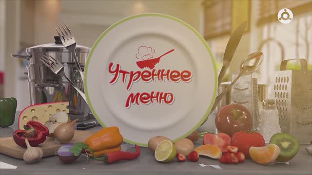 Утреннее меню. 27.09.2024 г. Готовим " Куриные котлеты с овощным гарниром".