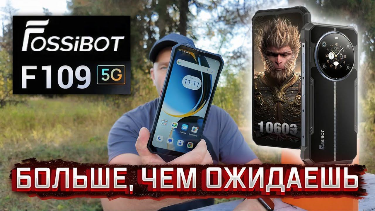 Смартфон FOSSiBOT F109 – Выгодная Покупка!