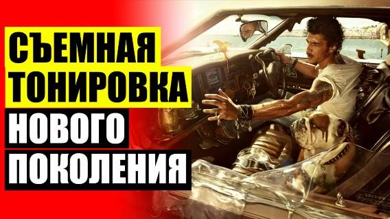 Шторка для машины ⚫ Сетки трокот на авто