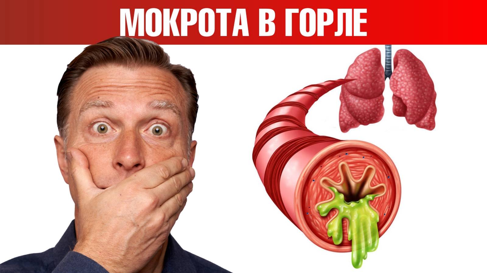 3 причины, вызывающие слизь и мокроту в горле👉что делать