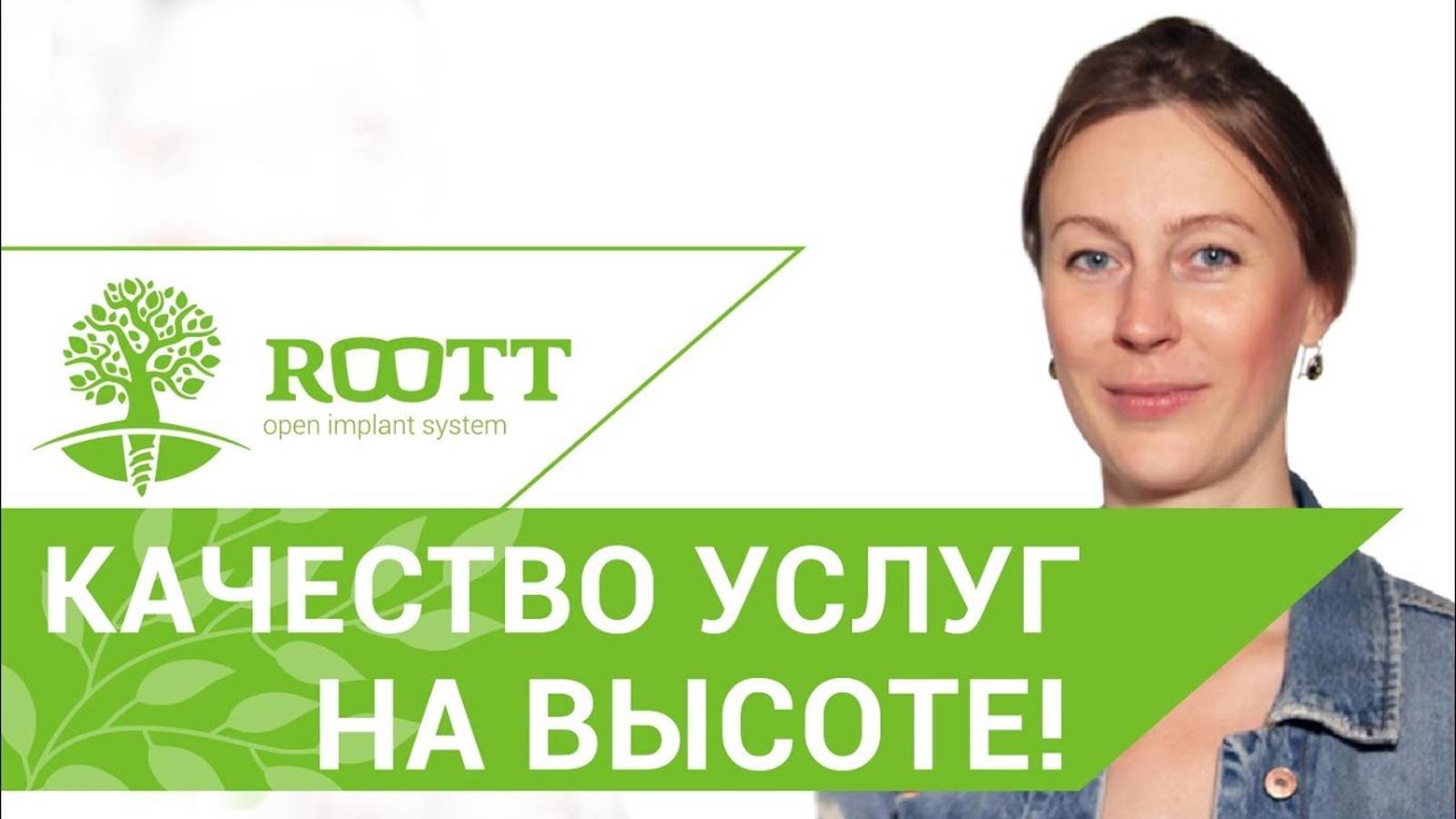 👍  Отзыв Натальи о восстановлении сломанного зуба в клинике ROOTT