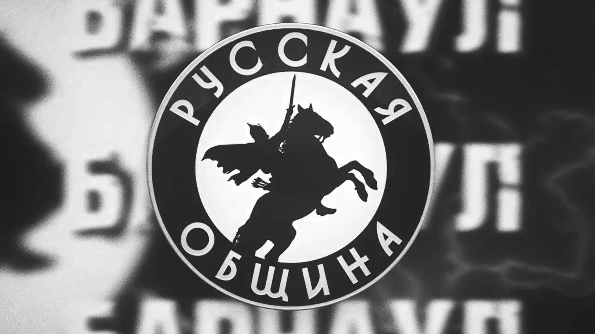 Русская Община - организатор состязаний в старорусскую игру "Кила".