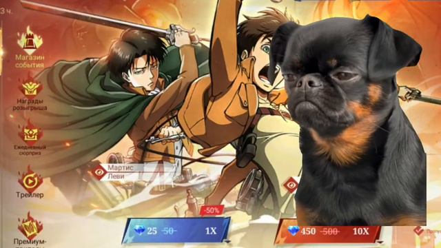 Когда решил выбить скин, но не повезлоMLBB Attack on Titan | What can you knock out in 20 open #млбб