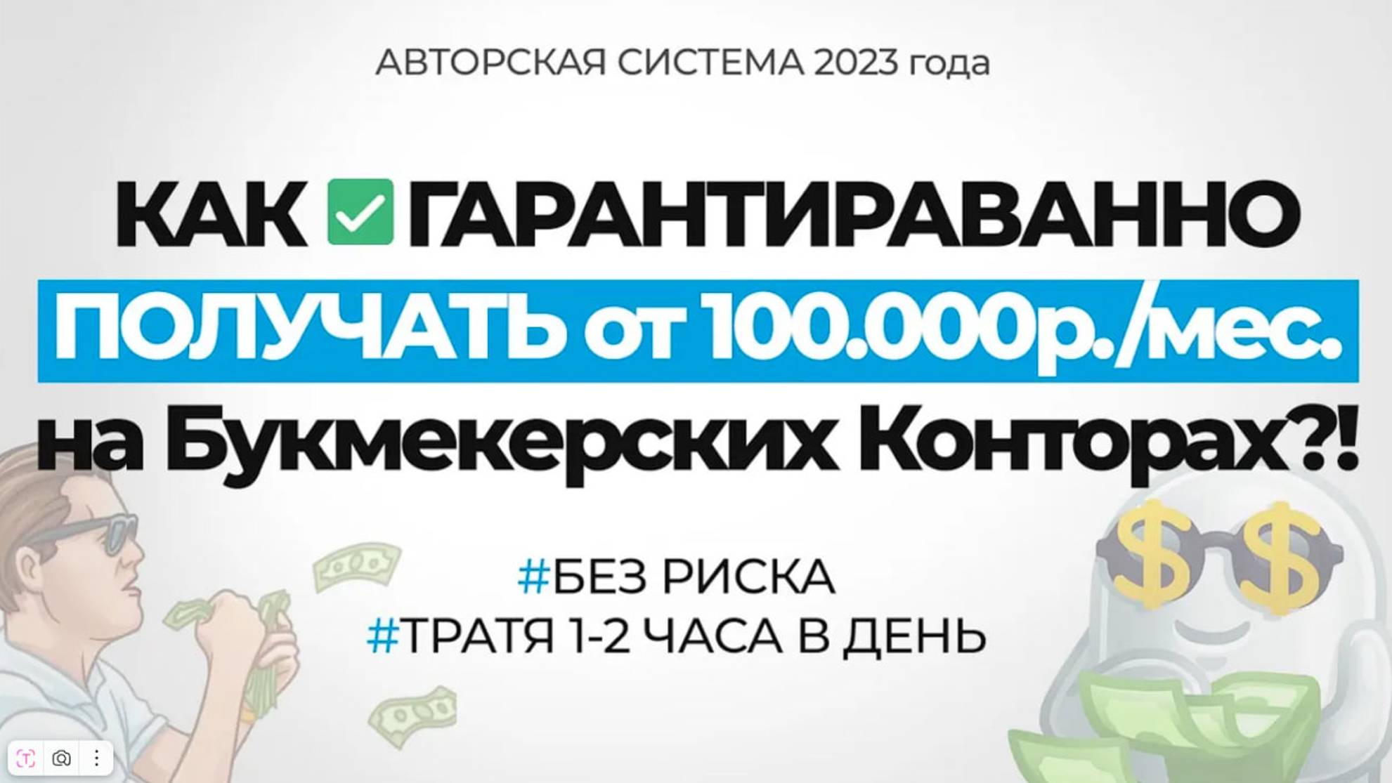 Как ✅Гарантированно зарабатывать в интернете от 100.000р./мес. без профессии