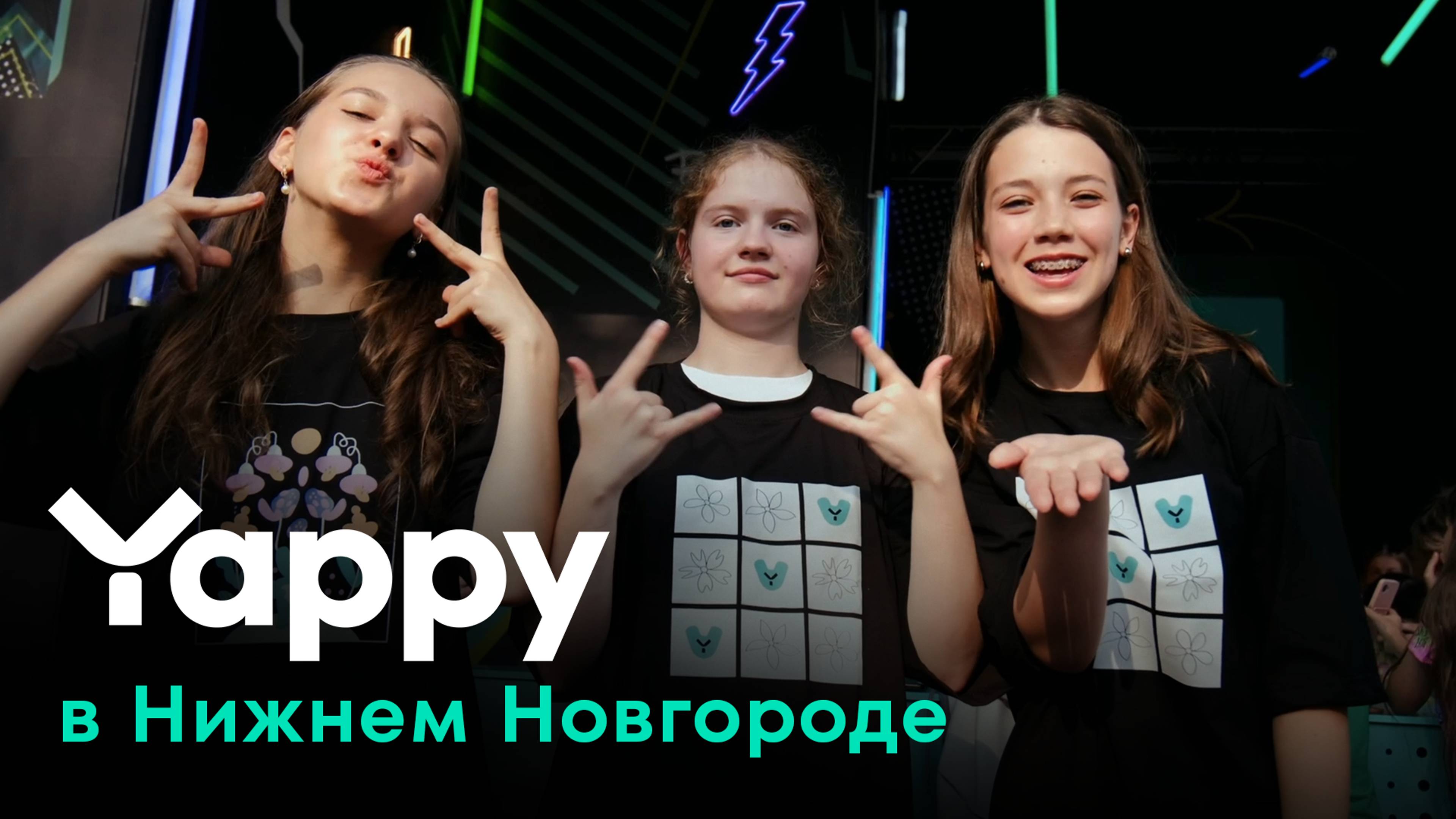 Yappy в Нижнем Новгороде