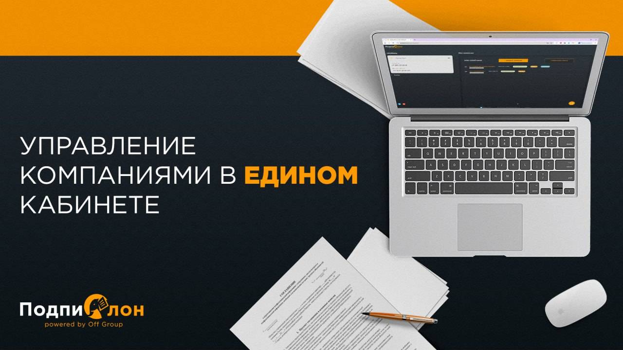 Управление компаниями в едином кабинете