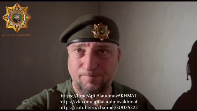 Апти Аронович - 26.09.24
АХМАТ СИЛА - РОССИЯ МОЩЬ БОГ ЕДИН - АЛЛАХ'У АКБАР!