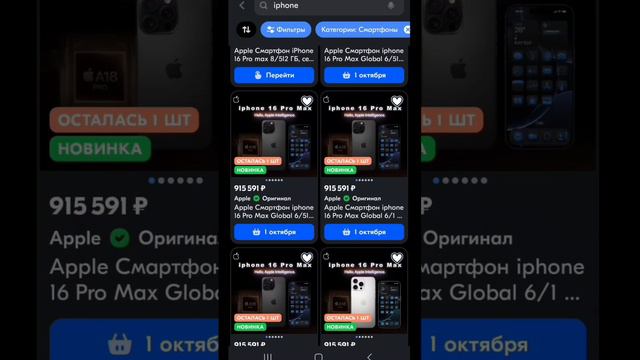 Ребят покупайте iPhone 16 Pro Max на 1TB очень выгодно