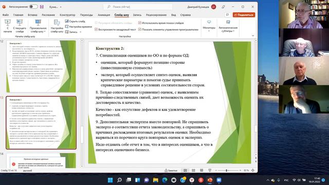 Отражение доказательного характера оценки в ФСО — доклад Д.Д. Кузнецова 2022-01-19