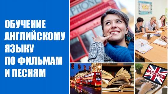 ИЗУЧЕНИЕ АНГЛИЙСКОГО ОНЛАЙН ВИДЕО УРОКИ ❌ СЛУШАТЬ АНГЛИЙСКИЙ ДЛЯ НАЧИНАЮЩИХ ❗