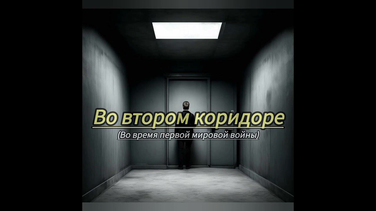 Аудиокнига : "Оружия воинствования нашего не плотские.Отношение христиан к войне." Часть 9