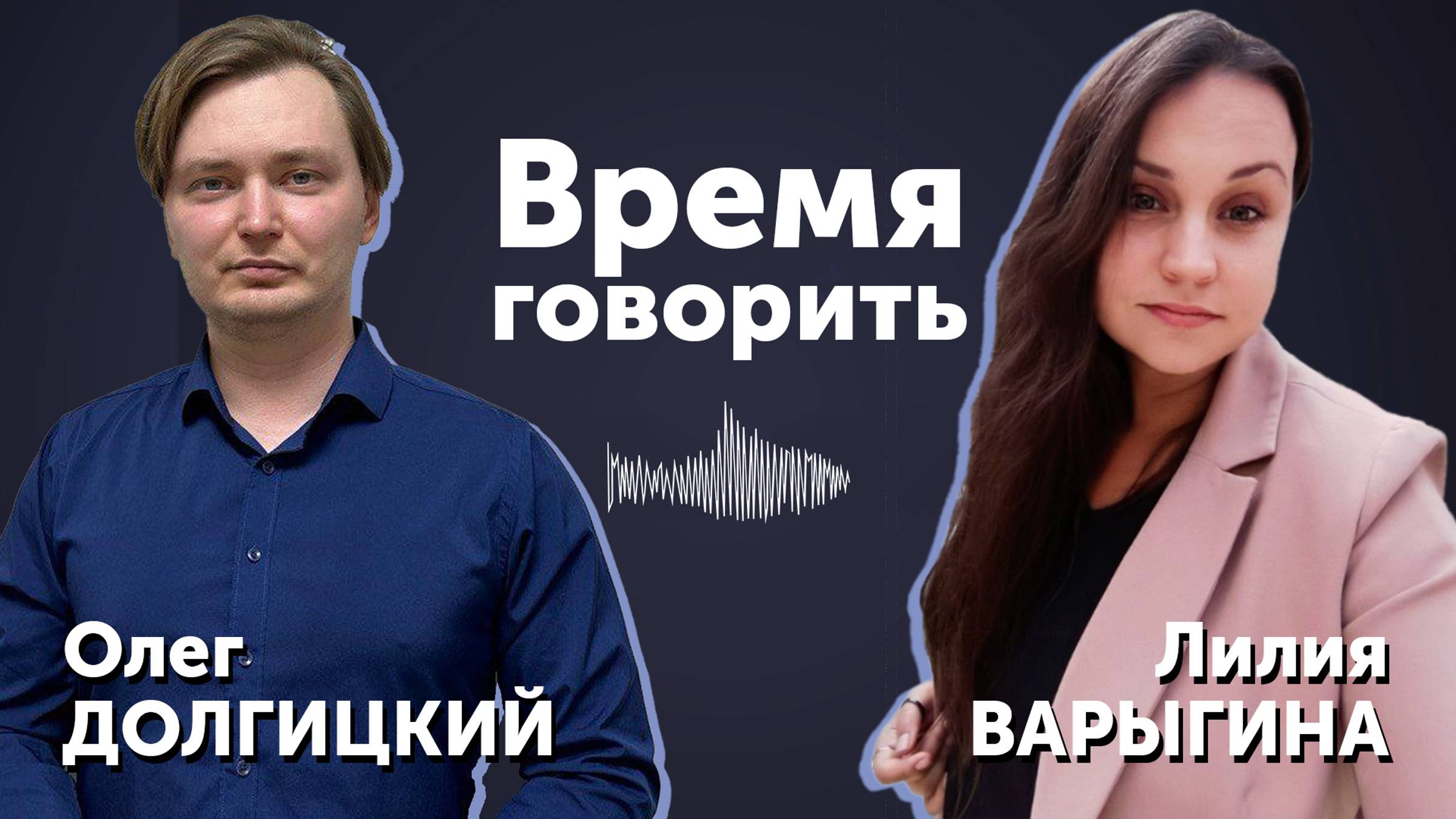 Какими будут первые шаги губернатора Кухарука | «Время говорить»