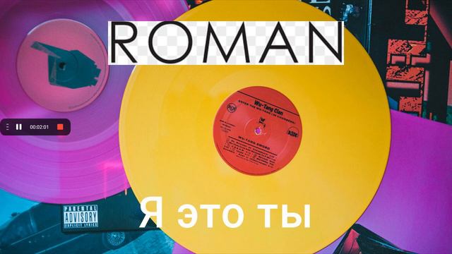 Мурат Насыров - Я это ты (Cover by ROMAN)