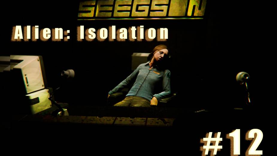 Прохождение ▶ Alien: Isolation ▶ ЧАСТЬ #12