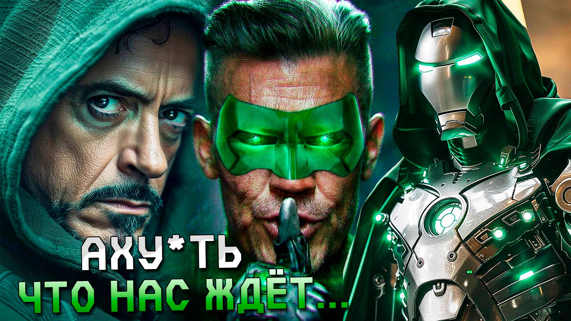 МСТИТЕЛИ 5, ЧЕЛОВЕК-ПАУК 4 И ПОЧЕМУ ТОР ПЛАКАЛ? | MARVEL&DC