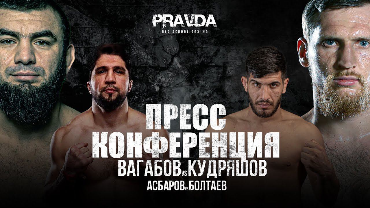 Pravda Old School Boxing. Вагабов vs Кудряшов. Исмаилов в студии.