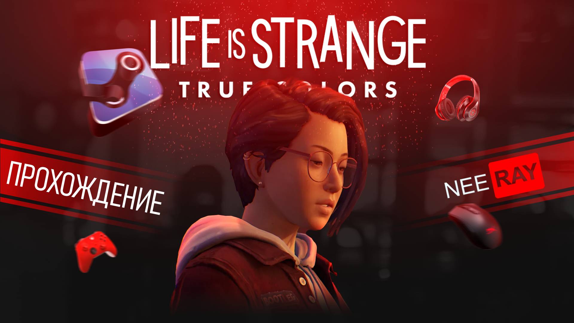 Life is Strange: True Colors | ЭПИЗОД 2 | ПРОХОЖДЕНИЕ