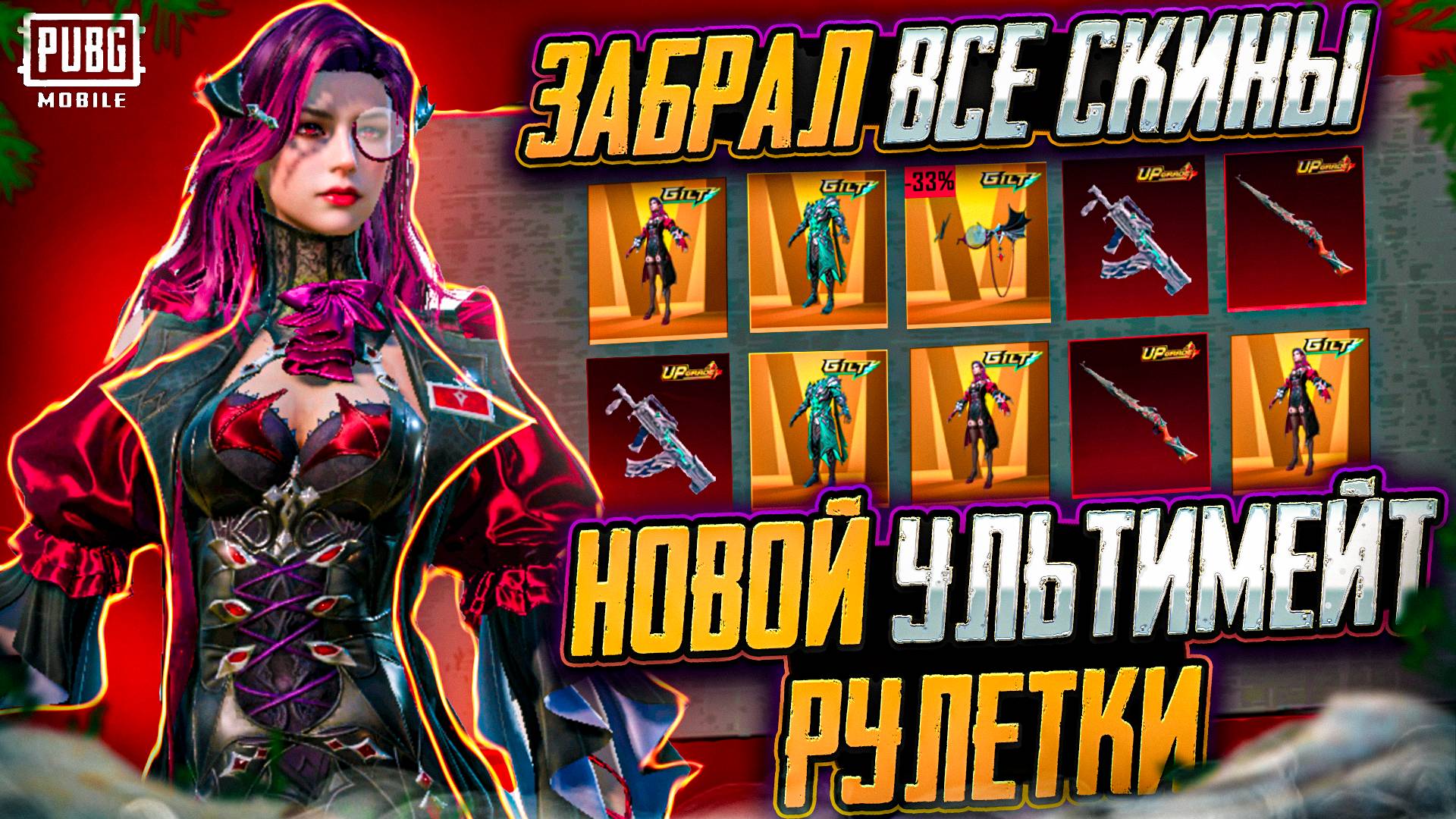 ЗАБРАЛ ВСЁ ЗОЛОТО и НОВЫЙ KAR98 В PUBG MOBILE! ОТКРЫВАЮ НОВЫЙ КЕЙС В PUBG MOBILE! НОВАЯ РУЛЕТКА