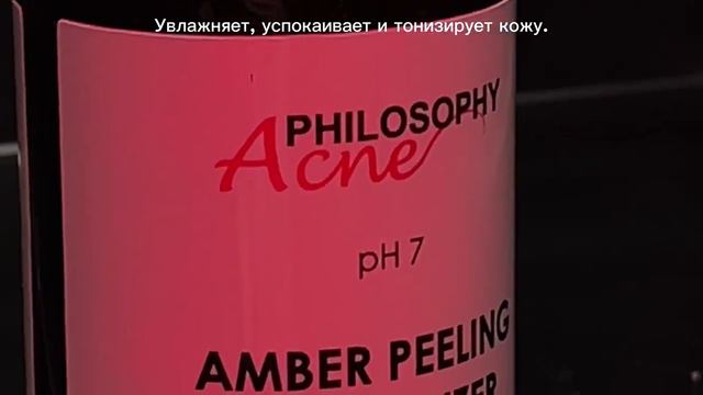 Amber Lotion / Neutralizer / Лосьон / Нейтрализатор 100 мл