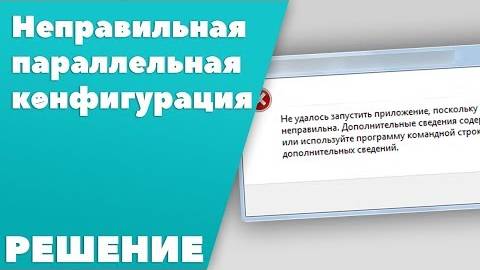 Не удалось запустить приложение, поскольку его параллельная конфигурация неправильная [ZModeler]