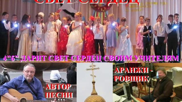 Свет сердец