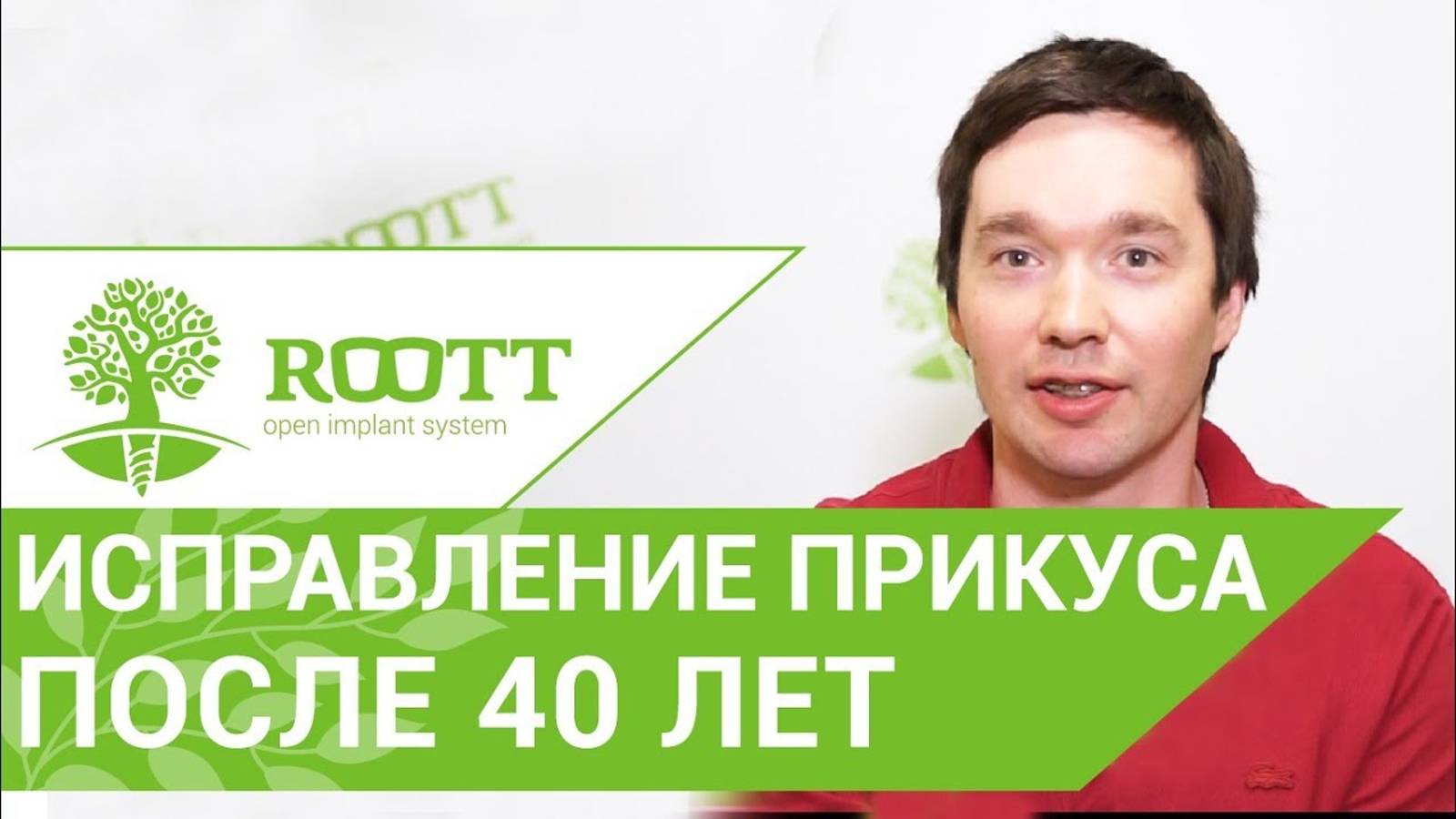 👄 Установка металлических брекетов при скученности зубов - отзыв пациента клиники ROOTT