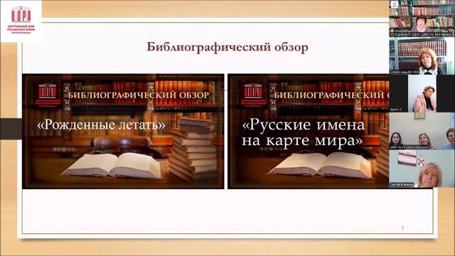 "Роль и место библиотеки в культурно-досуговом обслуживании военнослужащих и членов их семей"