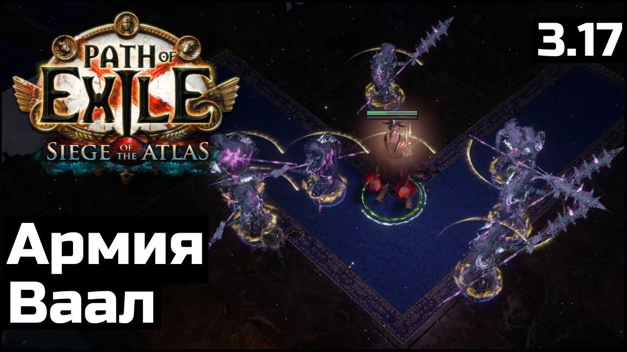 Новые упоротые спектры в Path of Exile 3.17 | Часть 2