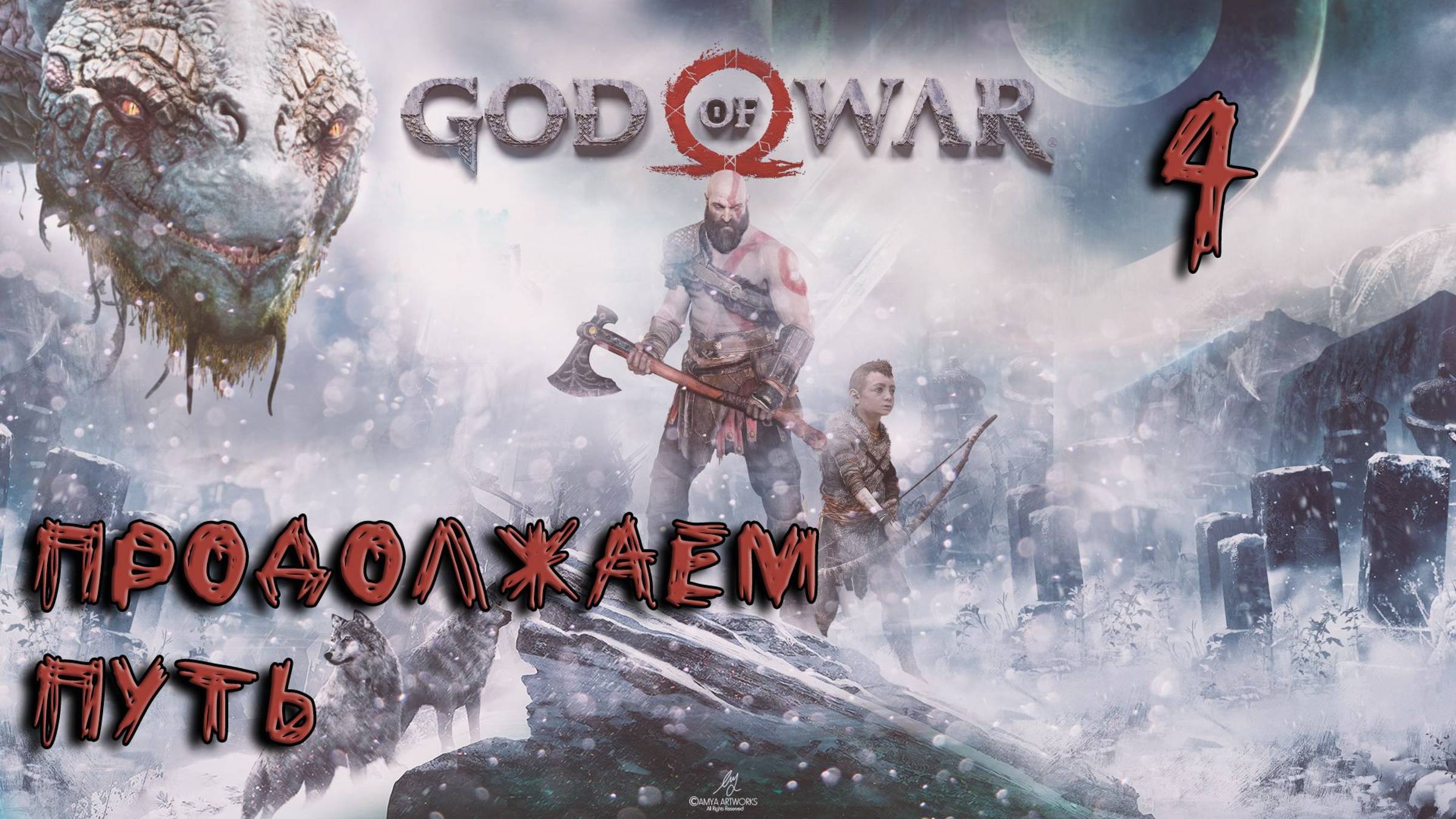 стрим God Of War Прохождение #4